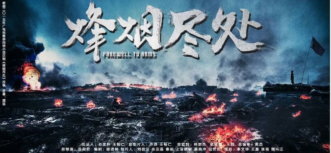 [夸克网盘]国内电视剧　剧情 / 动作 / 战争《烽烟尽处》（2022）主演: 张翰 / 焦俊艳 / 叶项明 / 刘海宽 / 金士杰 -有点盘资源网