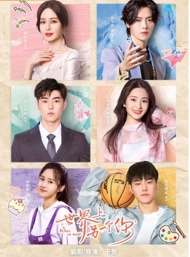 [夸克网盘]国内电视剧  剧情 / 爱情  《世界上另一个你》（2022）主演: 赵东泽 / 吴曼思 / 汤梦佳 / 肖宇梁 / 温心 -有点盘资源网