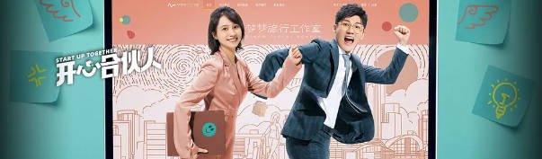 [夸克网盘]国内电视剧  剧情 / 喜剧  《开心合伙人》(2022)　主演: 王广源 / 姜珮瑶 / 刘迅 / 尤靖茹 / 李唯贺 -有点盘资源网
