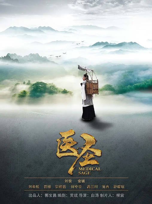 [夸克网盘]国内电视剧  剧情 / 古装  《医圣》(2022)　主演: 刘牧 / 常铖 / 贺镪 / 宗峰岩 / 高兰村 -有点盘资源网