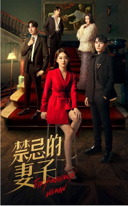 [夸克网盘]国内短剧  剧情 / 爱情  《禁忌的妻子》（2022）主演: 赵安第 / 李思阳 / 黄星 / 宫苏纹 / 赵启航-有点盘资源网