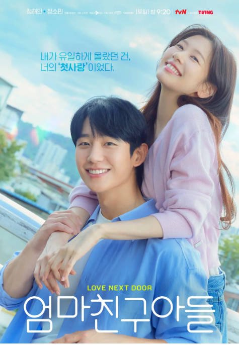 [夸克网盘]韩国电视剧　喜剧 / 爱情《妈妈朋友的儿子》（2024）主演: 丁海寅 / 郑素敏 / 金智恩 / 尹志温　 豆瓣6.4-有点盘资源网