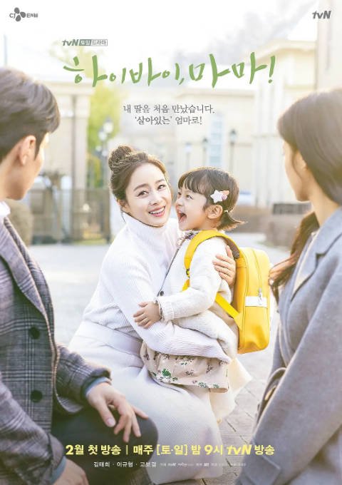 [夸克网盘]韩国电视剧 剧情 / 奇幻 《你好妈妈，再见！》（2020）主演: 金泰希 / 李奎炯 / 高甫洁 / 申东美 / 金美卿 　豆瓣评分8.4-有点盘资源网