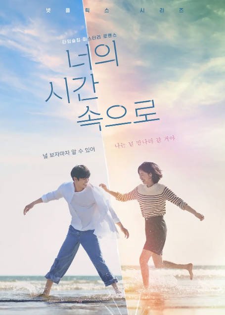 [夸克网盘]韩国电视剧　爱情《走进你的时间》（2023）主演: 安孝燮 / 全余赟 / 姜勋 / 金路云 　豆瓣评分5.1-有点盘资源网