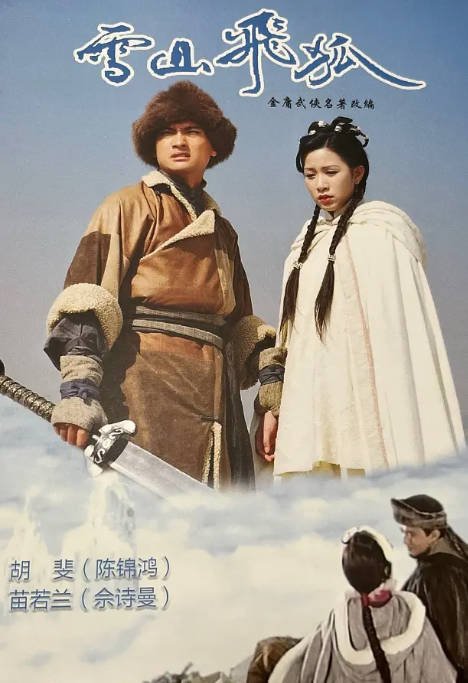 [夸克网盘]国内电视剧 爱情 / 武侠 / 古装《雪山飞狐 》（4个版本1985/1991/1999/2007）豆瓣评分8.0-有点盘资源网