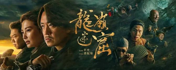 [夸克网盘]国内电视剧  剧情 / 动作 / 冒险《龙岭迷窟》（2020）主演: 潘粤明 / 张雨绮 / 姜超 / 高伟光 / 佟磊  豆瓣评分8.1-有点盘资源网