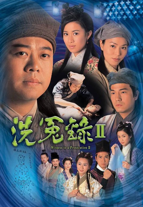 [夸克网盘]香港电视剧 剧情 / 犯罪 / 古装/ 悬疑 / 历史《洗冤录》　(1-2季/1999/2003)　豆瓣评分8.2-有点盘资源网