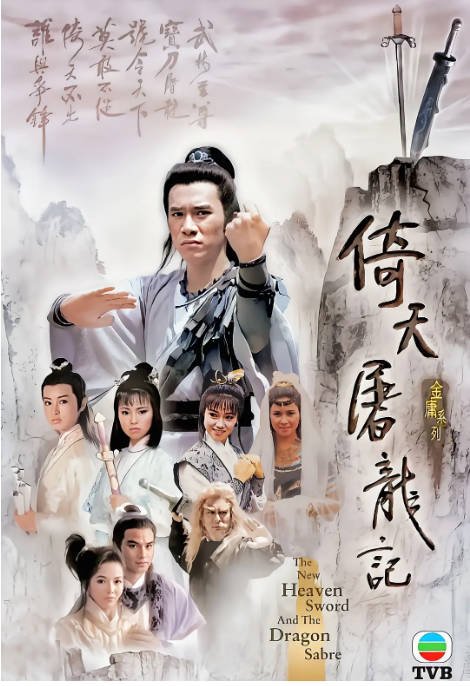【夸克网盘】国内电视剧　剧情 / 武侠 / 古装《倚天屠龙记》8个版本【1978版+1984版+1986版+1994版+2001版+2003版+2009版+2019版】　豆瓣评分8.6-有点盘资源网