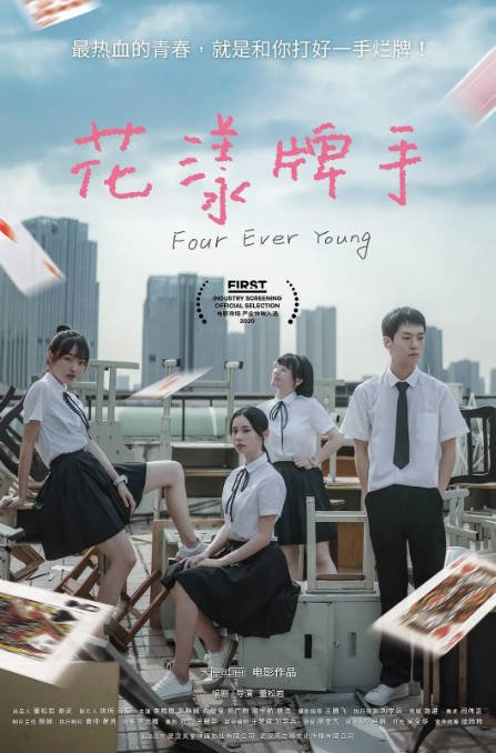 [夸克网盘]国内电影   剧情《花漾牌手》（2023）主演: 李皓璇 / 彭静娴 / 向璧萤 / 贲广煦 / 高宇航 -有点盘资源网