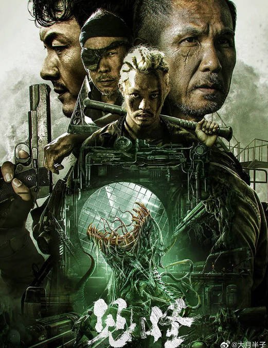[夸克网盘]国内电影   动作 / 惊悚 / 灾难《见怪》（2023）主演: 王浩信 / 陈启泰 / 马志威 / 骆振伟 / 胡子彤 -有点盘资源网