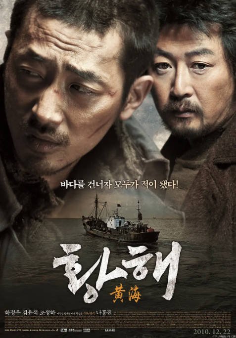 [夸克网盘]韩国电影　 剧情 / 动作 / 犯罪《黄海》（2010）主演: 河正宇 / 金伦奭 / 郑满植 / 李哲民 / 李艾 豆瓣8.5-有点盘资源网