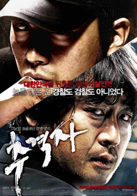 [夸克网盘]韩国电影 剧情 / 惊悚 / 犯罪《追击者》（2008）主演: 金伦奭 / 河正宇 / 徐英姬 / 金裕贞 / 郑仁基  豆瓣8.4-有点盘资源网