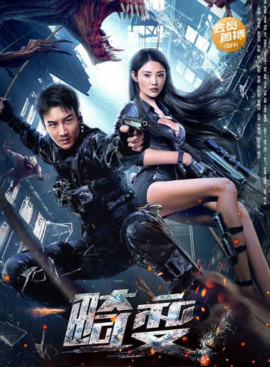 [夸克网盘]国内电影   科幻 / 冒险《畸变》（2023）主演: 徐冬冬 / 麦亨利 / 张彬-有点盘资源网