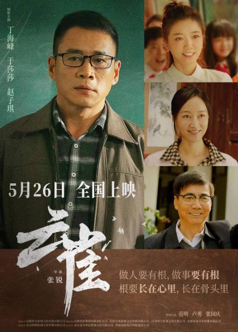 [夸克网盘]国内电影   剧情 《云雀》（2023）主演: 丁海峰 / 于莎莎 / 赵子琪 / 范明 / 卢勇 -有点盘资源网