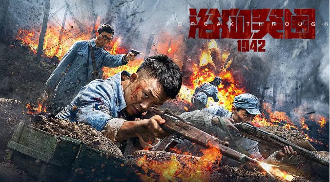 [夸克网盘]国内电影 历史 / 战争《浴血突围1942》（2023）主演: 许明虎 / 刘芯羽 / 张光北 / 来喜 / 杨子骅 -有点盘资源网