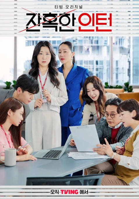 [夸克网盘]韩国电视剧　剧情《残酷的实习生》（2023）主演: 罗美兰 / 严志媛 / 李钟赫 / 金元海 / 金仁权 　 豆瓣6.7-有点盘资源网