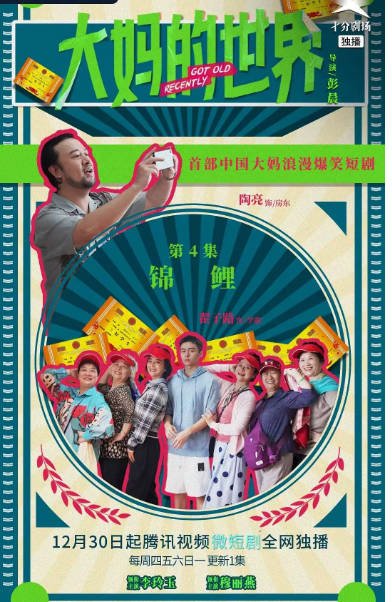 [夸克网盘]国内短剧 喜剧 / 短片《大妈的世界》 (2021)　主演: 李玲玉 / 穆丽燕 / 梁天 / 于莎莎 / 王成祖 　豆瓣评分8.1-有点盘资源网