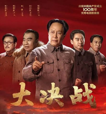 [夸克网盘]国内电视剧  剧情 / 历史  《大决战》（2021）主演: 唐国强 / 王劲松 / 刘涛 / 苏青 / 于和伟 　豆瓣评分7.5-有点盘资源网