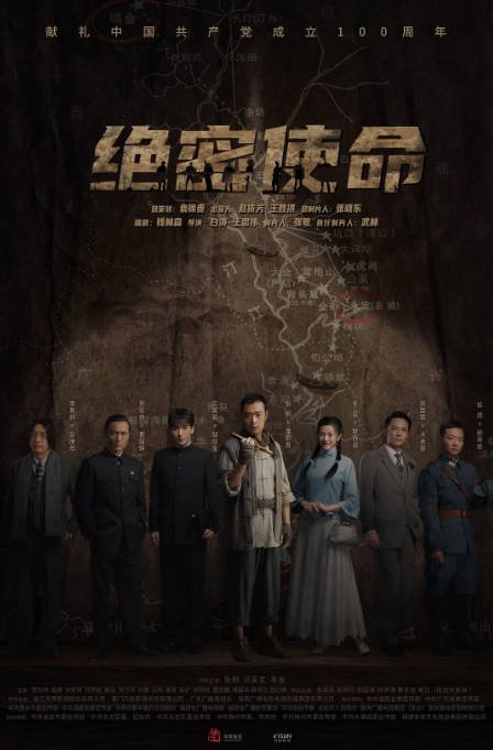 [迅雷云盘]国内电视剧　剧情 / 动作 / 战争《绝密使命》（2021）主演: 张桐 / 应昊茗 / 牟星　 豆瓣7.5-有点盘资源网