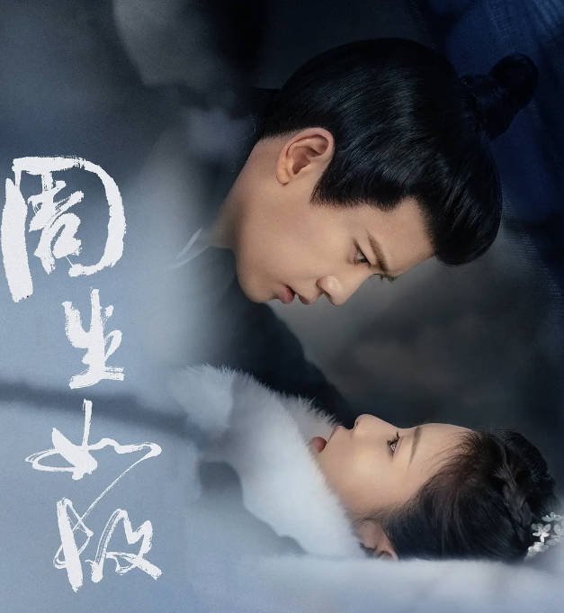 [夸克网盘]国内电视剧  剧情 / 爱情 / 古装 《周生如故》（2021）主演: 任嘉伦 / 白鹿 / 王星越 / 李宜儒 / 姚奕辰 　豆瓣评分7.3-有点盘资源网