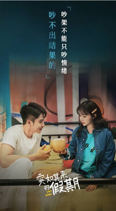 [夸克网盘]国内电视剧  剧情 / 喜剧 《突如其来的假期》（2021）主演: 阚清子 / 陈若轩 / 倪虹洁 / 刘美含 / 朱嘉琦 　豆瓣评分7.3-有点盘资源网