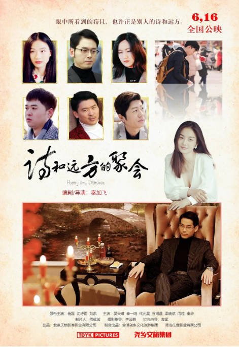 [夸克网盘]国内电影   剧情 《诗和远方的聚会》（2023）主演: 杨磊 / 沈诗雨 / 刘凯 / 吴天琪 / 秦一鸣 -有点盘资源网