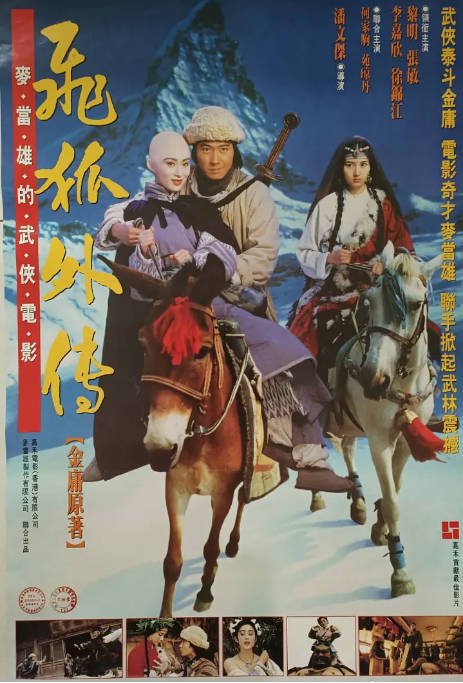 [夸克网盘]香港电影 动作 / 爱情 / 武侠 / 古装《飞狐外传》（1993） 主演: 黎明 / 李嘉欣 / 张敏 / 徐锦江 / 何家驹-有点盘资源网