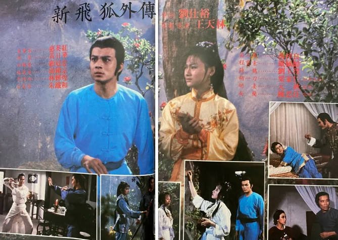 [夸克网盘]香港电影 剧情 / 动作 / 武侠 / 古装《新飞狐外传》（1984） 主演: 黄日华 / 万梓良 / 惠英红 / 戴良纯 / 顾冠忠 豆瓣评分6.6-有点盘资源网