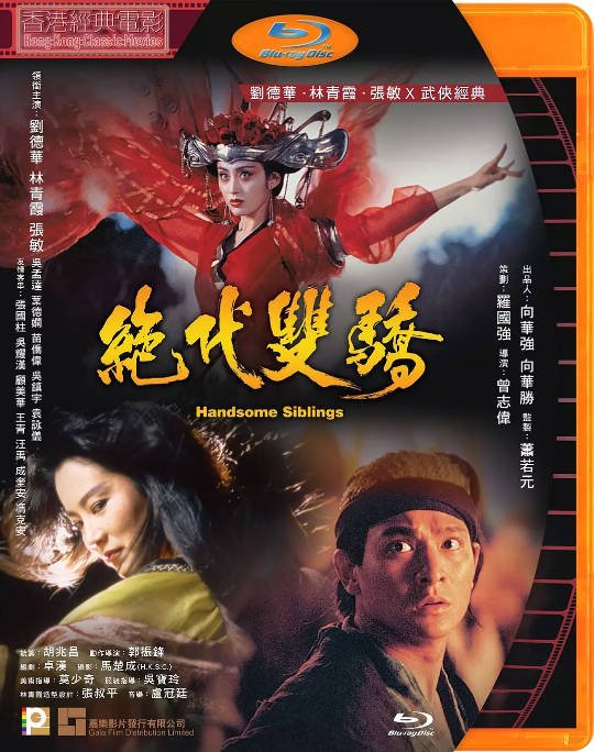 [夸克网盘]香港电影 喜剧 / 动作 / 武侠 / 古装《绝代双骄 》（1992） 主演: 刘德华 / 林青霞 / 张敏 / 吴孟达 / 顾美华 豆瓣评分6.4-有点盘资源网