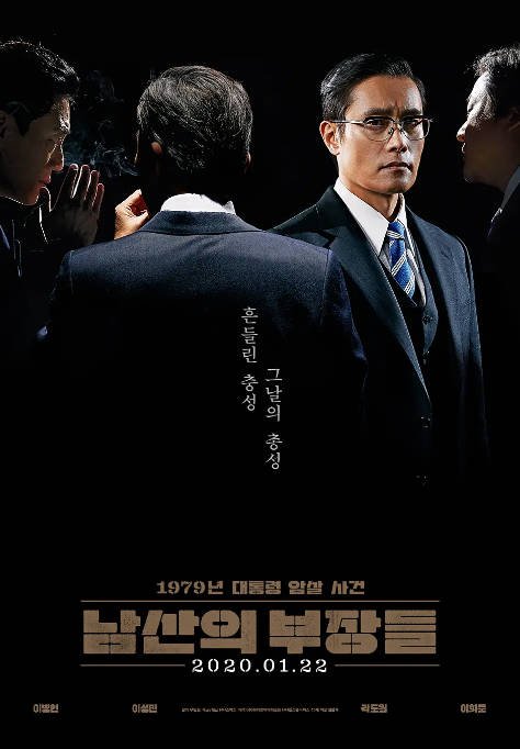 [夸克网盘]韩国电影 剧情 / 惊悚 / 历史《南山的部长们》（2020）主演: 李炳宪 / 李星民 / 郭度沅 / 李熙俊 / 金素辰  豆瓣8.2-有点盘资源网