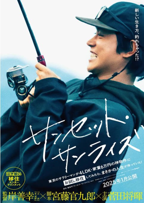 [夸克网盘][迅雷云盘]日本电影 剧情《日落日出》（2024）主演: 菅田将晖 / 井上真央 / 中村雅俊 / 三宅健 / 竹原和生  豆瓣7.1-有点盘资源网