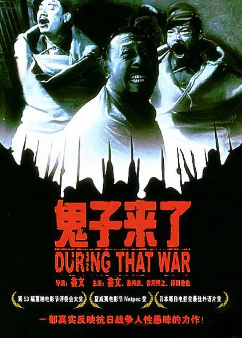 [夸克网盘]国内电影 剧情 / 喜剧《鬼子来了》（2000年） 主演: 姜文 / 香川照之 / 袁丁 / 姜宏波 / 丛志军  豆瓣评分9.3-有点盘资源网