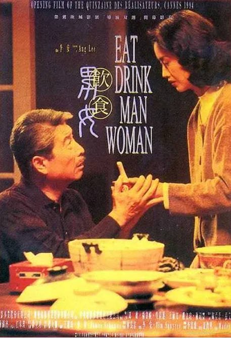 [夸克网盘]台湾电影 剧情 / 家庭《饮食男女》（1994年） 主演: 郎雄 / 杨贵媚 / 吴倩莲 / 王渝文 / 张艾嘉  豆瓣评分9.2-有点盘资源网