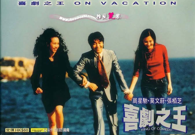 [夸克网盘]香港电影 剧情 / 喜剧 / 爱情《喜剧之王》 （1999年）主演: 周星驰 / 张柏芝 / 莫文蔚 / 吴孟达 / 林子善  豆瓣评分8.8-有点盘资源网