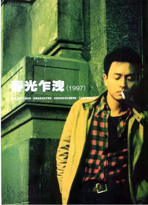 [夸克网盘]香港电影 剧情 / 爱情 / 同性《春光乍泄》（1997） 主演: 张国荣 / 梁朝伟 / 张震 / 格利高里·戴顿 豆瓣评分9.0-有点盘资源网