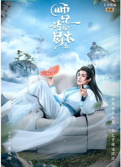 [夸克网盘]国内短剧    喜剧 / 古装 《师兄请按剧本来》（2021）主演: 王皓轩 / 屠芷莹 / 樊驿宁 / 宋霄瑛子 / 柯乃予 豆瓣评分5.6-有点盘资源网