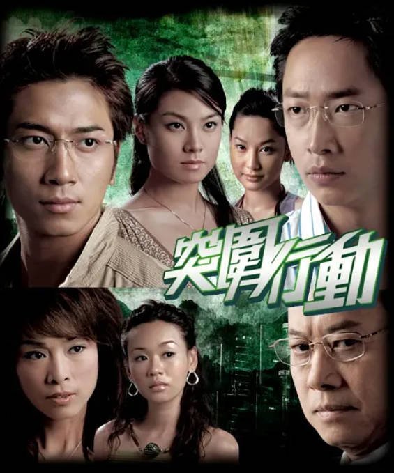[夸克网盘]香港电视剧　剧情《突围行动》（2007）主演: 马浚伟 / 吴卓羲 / 杨思琦 / 廖碧儿 / 徐子珊 　 豆瓣7.2-有点盘资源网