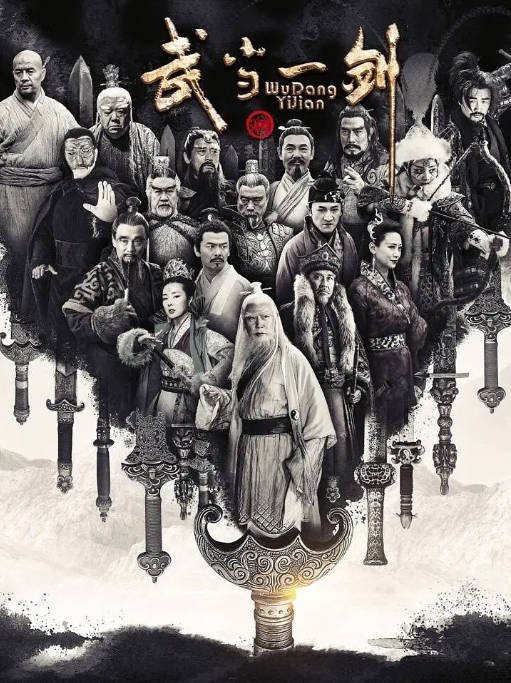 [夸克网盘]国内电视剧   武侠 / 古装《武当一剑》（2021）主演: 柴碧云 / 于非凡 / 翁虹 / 周航 / 王德顺 豆瓣评分5.2-有点盘资源网
