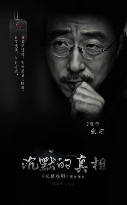 [夸克网盘]国内电视剧　剧情 / 悬疑 / 犯罪《沉默的真相》（2020年）主演: 廖凡 / 白宇 / 谭卓 / 宁理 / 黄尧 　 豆瓣9.0-有点盘资源网