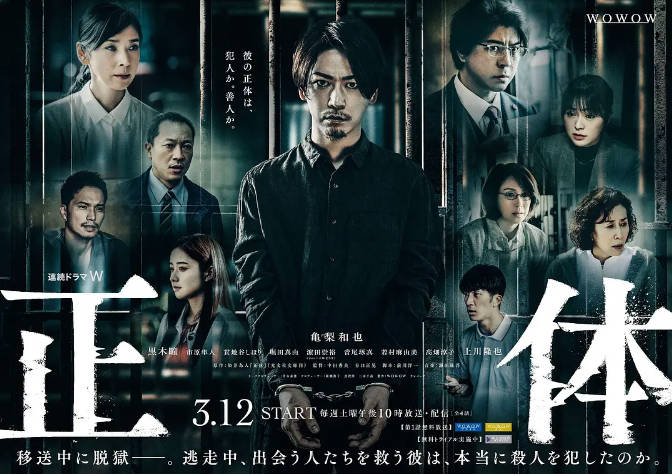 [夸克网盘]日本电视剧   悬疑 / 犯罪《真实身份 正体》（2022）主演: 龟梨和也 / 黑木瞳 / 贯地谷栞 / 市原隼人 / 上川隆也 　豆瓣评分7.5-有点盘资源网