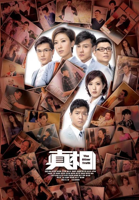 [夸克网盘][百度网盘]香港电视剧　剧情 / 犯罪《真相》（2011）主演: 杨茜尧 / 黄浩然 / 陈展鹏 / 阮兆祥 / 唐诗咏 　 豆瓣8.0-有点盘资源网