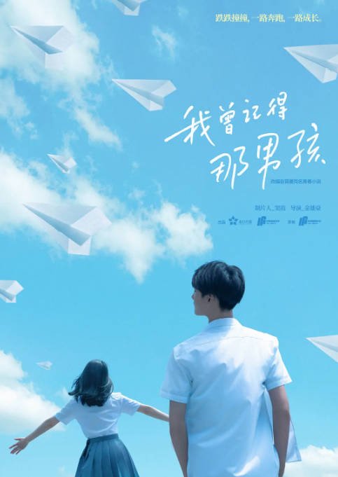 [夸克网盘]国内电视剧   剧情 / 爱情《我曾记得那男孩》（2021）主演: 周柯宇 / 朱林雨 / 丰楚轩 / 冯琬贺 / 卢奂瑜 豆瓣评分5.1-有点盘资源网