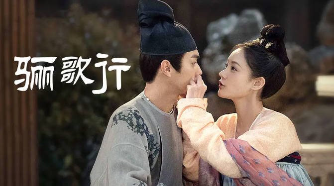 [夸克网盘]国内电视剧   喜剧 / 爱情 / 古装《骊歌行 》（2021）主演: 李一桐 / 许凯 / 吴佳怡 / 檀健次 / 洪尧 -有点盘资源网