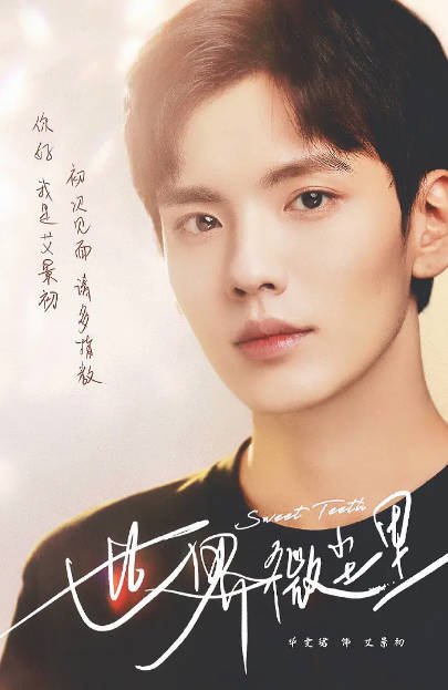 [夸克网盘]国内电视剧   爱情《世界微尘里 》（2021）主演: 吴宣仪 / 毕雯珺 / 翟潇闻 / 张柏嘉 / 刘特 -有点盘资源网
