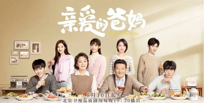 [夸克网盘]国内电视剧   剧情 / 家庭《亲爱的爸妈 》（2021）主演: 闫妮 / 王砚辉 / 张逸杰 / 翟潇闻 / 李春嫒 -有点盘资源网