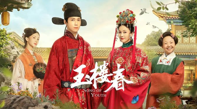 [夸克网盘]国内电视剧   喜剧 / 爱情 / 古装《玉楼春》（2021）主演: 白鹿 / 王一哲 / 金晨 / 郑湫泓 / 李嘉琦 -有点盘资源网