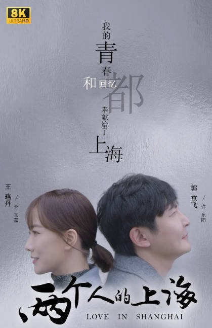 [夸克网盘][百度网盘]国内电视剧　剧情 / 爱情《两个人的世界》（2021）主演: 郭京飞 / 王珞丹 / 邵汶 / 王文娜 / 朱茵 -有点盘资源网