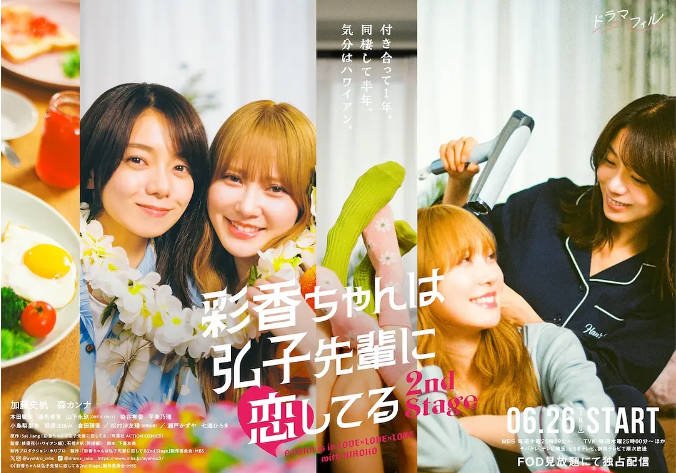 [夸克网盘]日本电视剧 剧情 / 爱情 / 同性《彩香最爱弘子前辈》日本（1-2季/2024-2025）豆瓣评分8.2-有点盘资源网