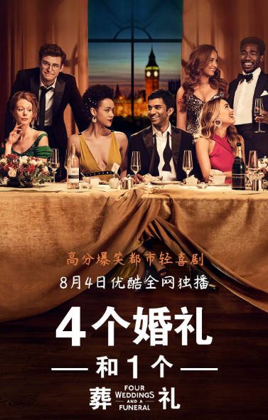 [夸克网盘]美国电视剧　喜剧 / 爱情《四个婚礼和一个葬礼》（2019）主演: 娜塔莉·伊曼纽尔 / 瑞贝卡·瑞滕豪斯 / 约翰·雷诺兹 / 尼基什·帕特尔 / 布兰登·史密斯 　 豆瓣8.0-有点盘资源网