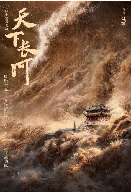 [夸克网盘]国内电视剧    剧情 / 古装《天下长河》（2022）主演: 罗晋 / 尹昉 / 黄志忠 / 梁冠华 / 苏可 　豆瓣评分8.5-有点盘资源网